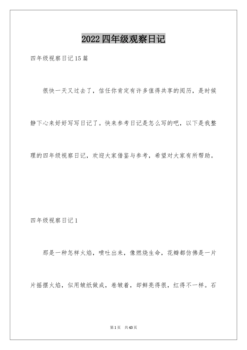 2024四年级观察日记_7_第1页