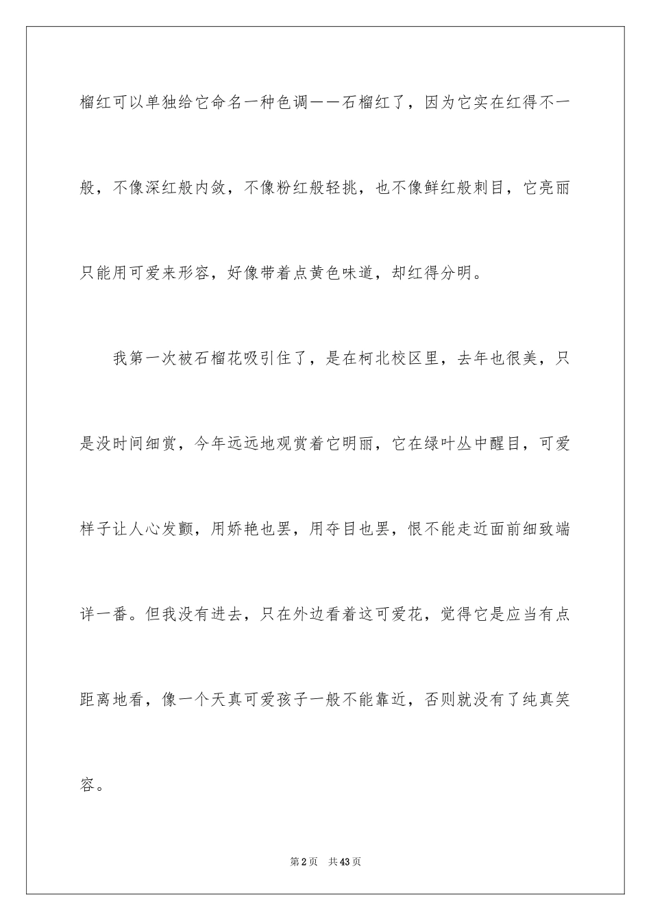 2024四年级观察日记_7_第2页