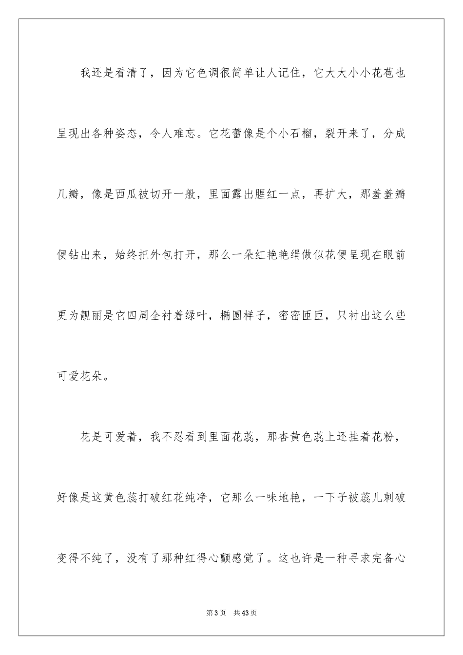 2024四年级观察日记_7_第3页