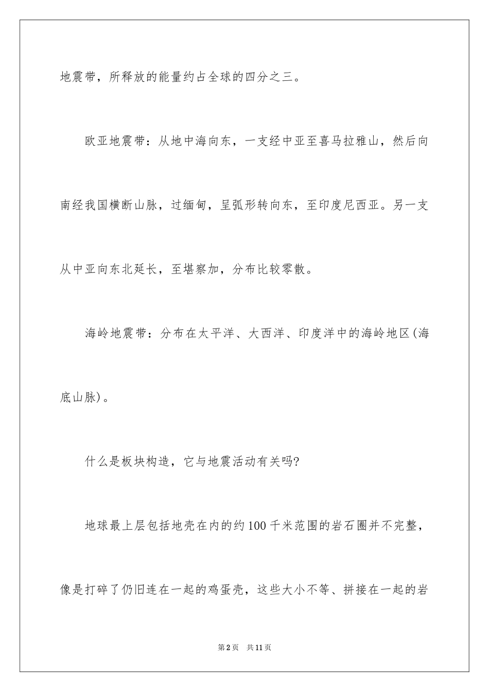 2024地震常识_第2页