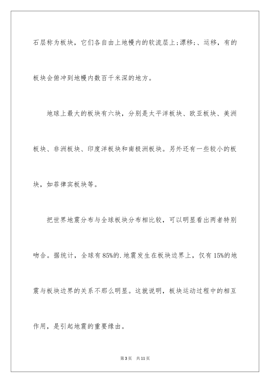 2024地震常识_第3页