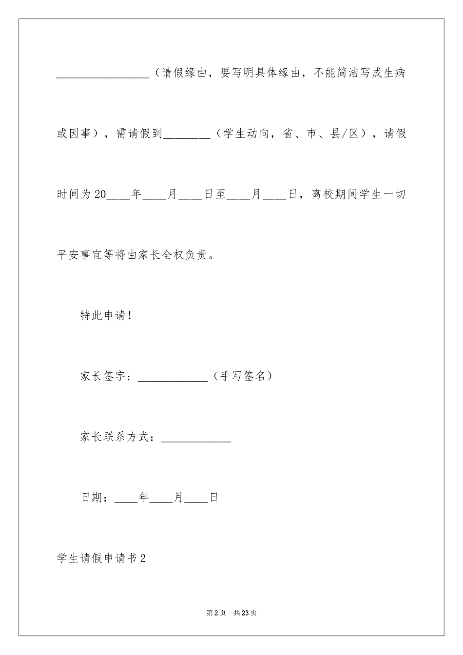 2024学生请假申请书_5_第2页