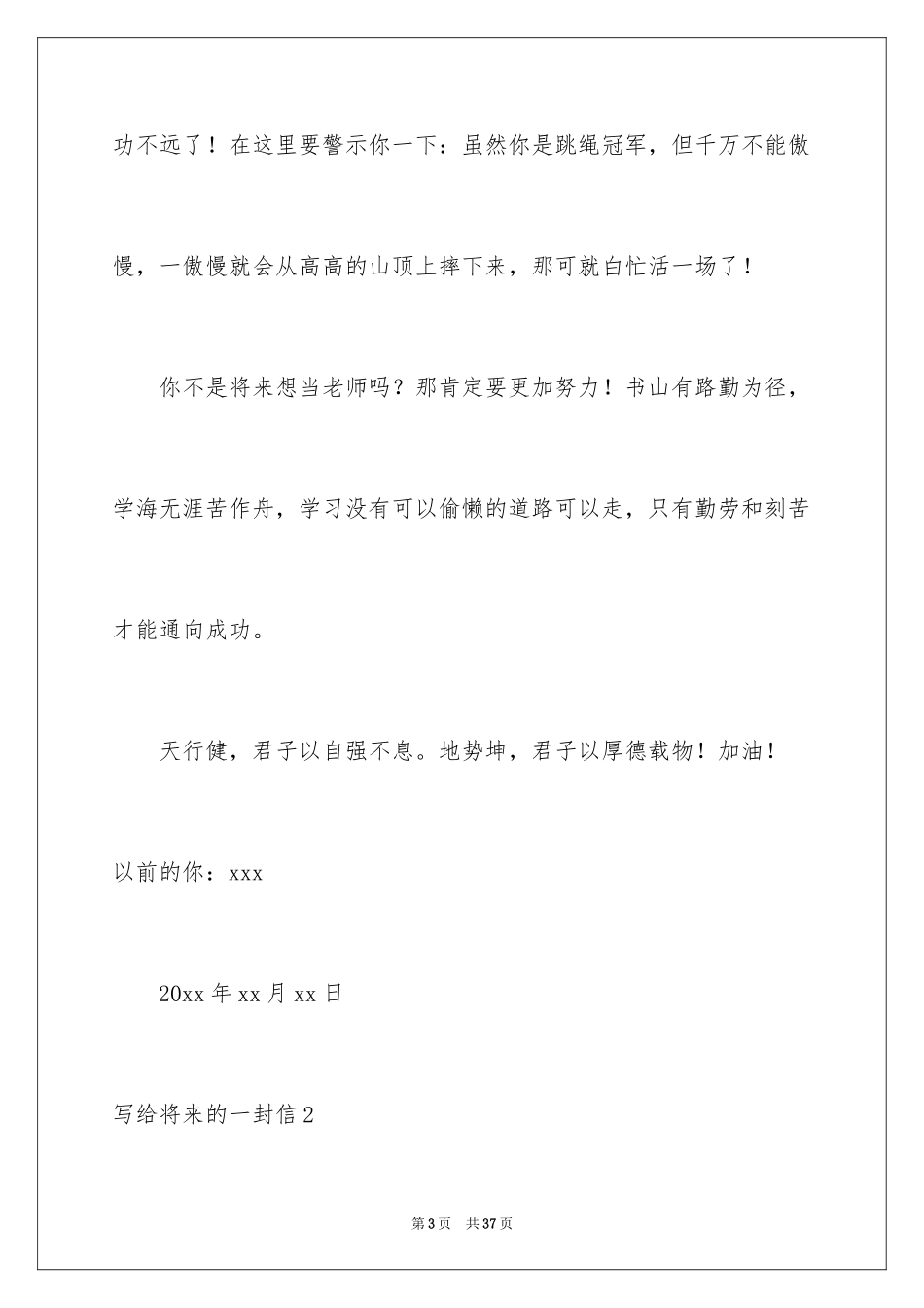 2024写给未来的一封信_1_第3页