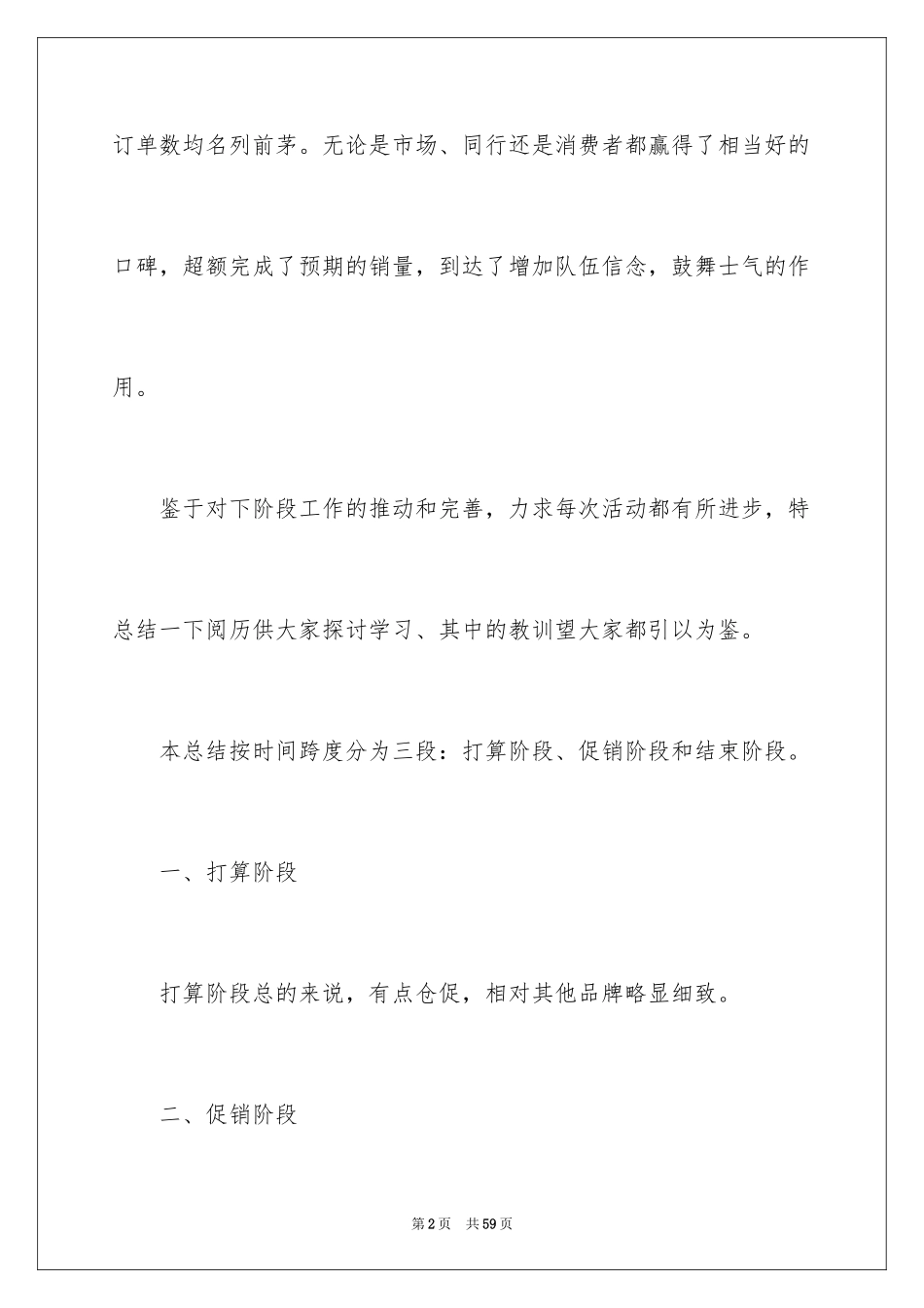 2024商场国庆促销活动总结_2_第2页