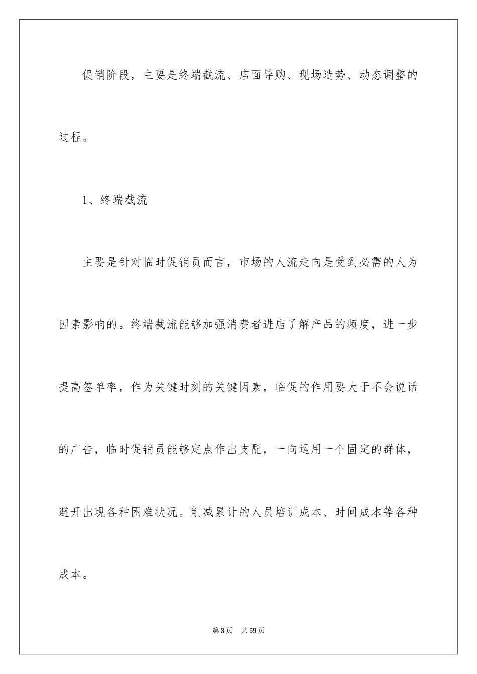 2024商场国庆促销活动总结_2_第3页