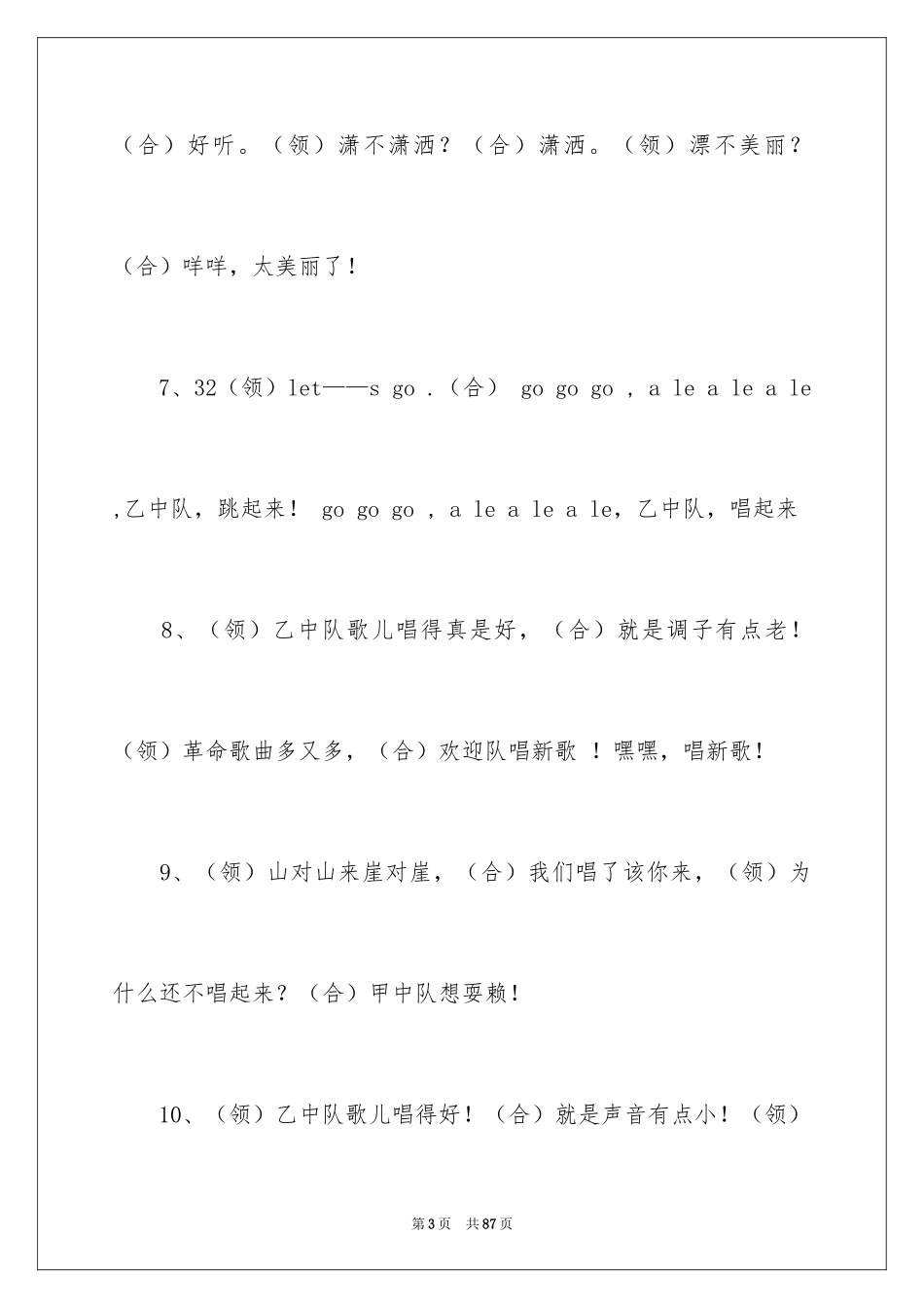 2024军训口号_第3页