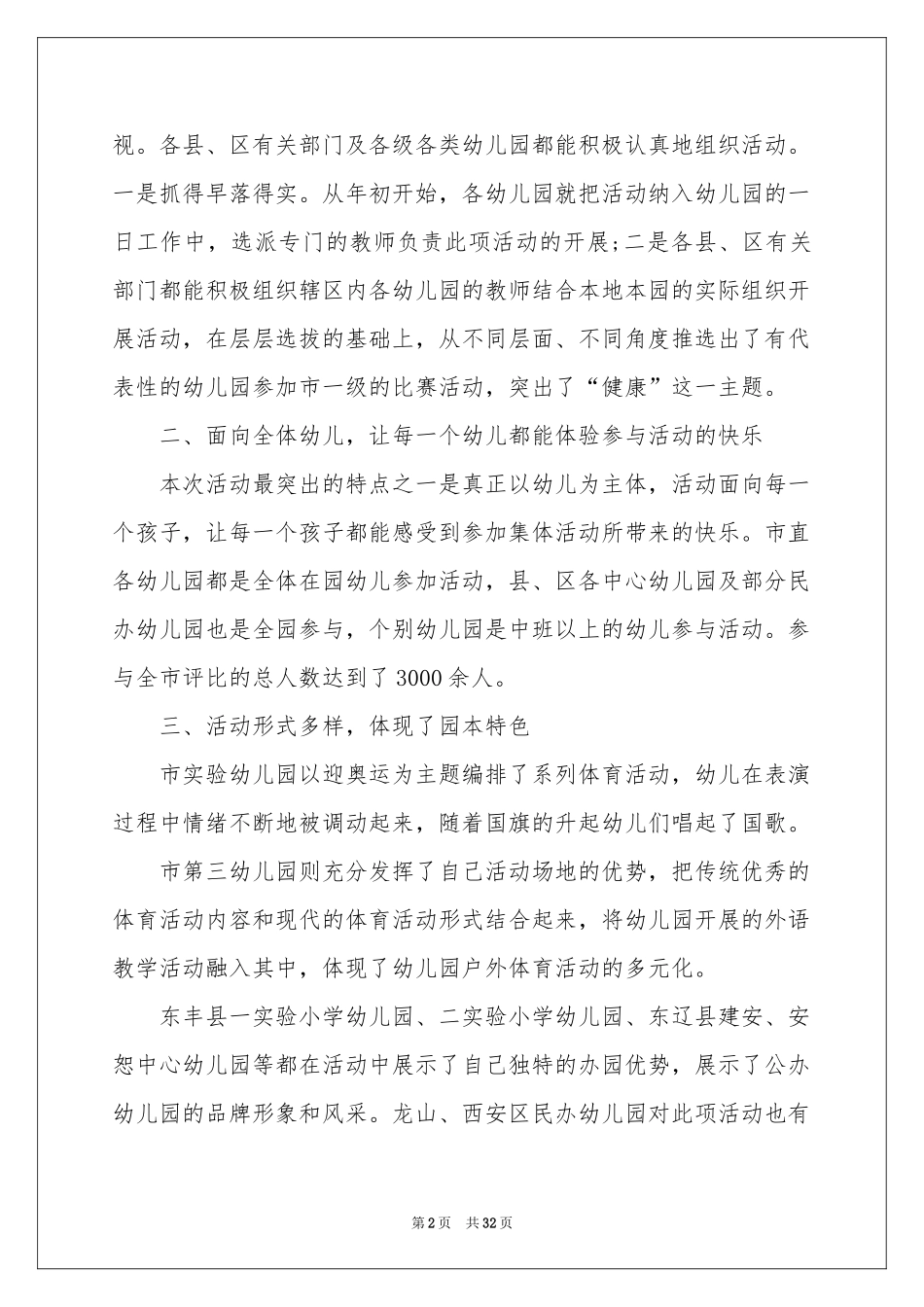 中班户外活动参考总结_第2页