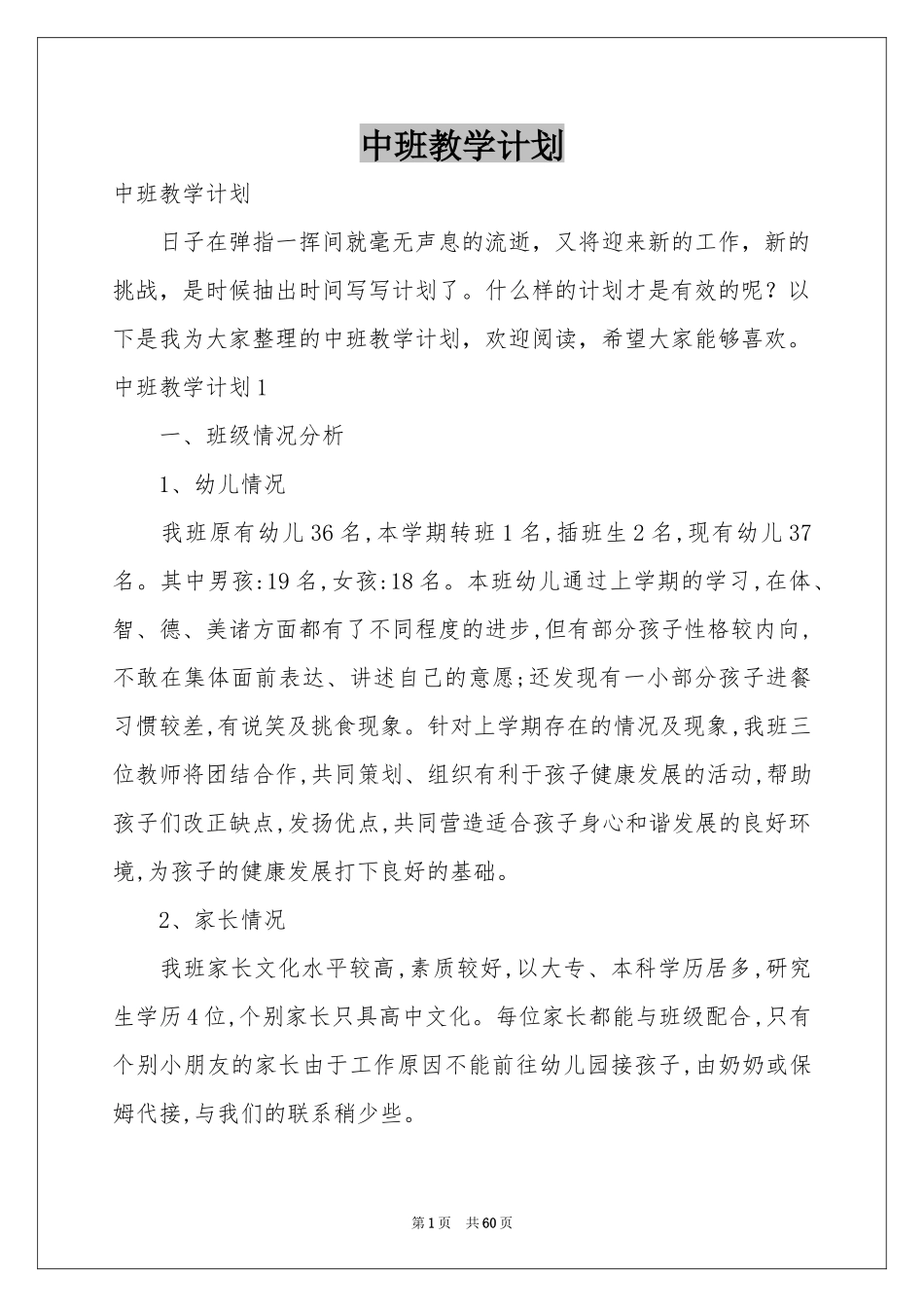 中班教学参考计划_第1页