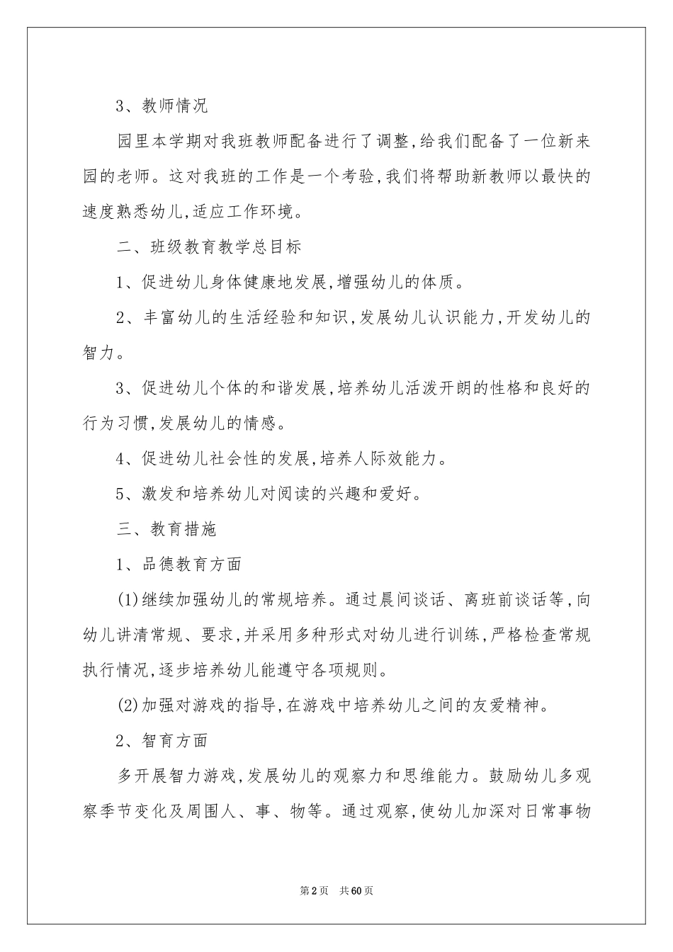 中班教学参考计划_第2页