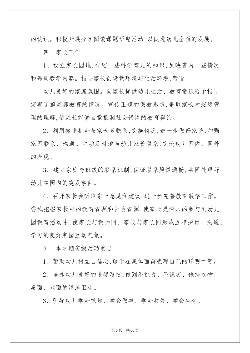中班教学参考计划_第3页
