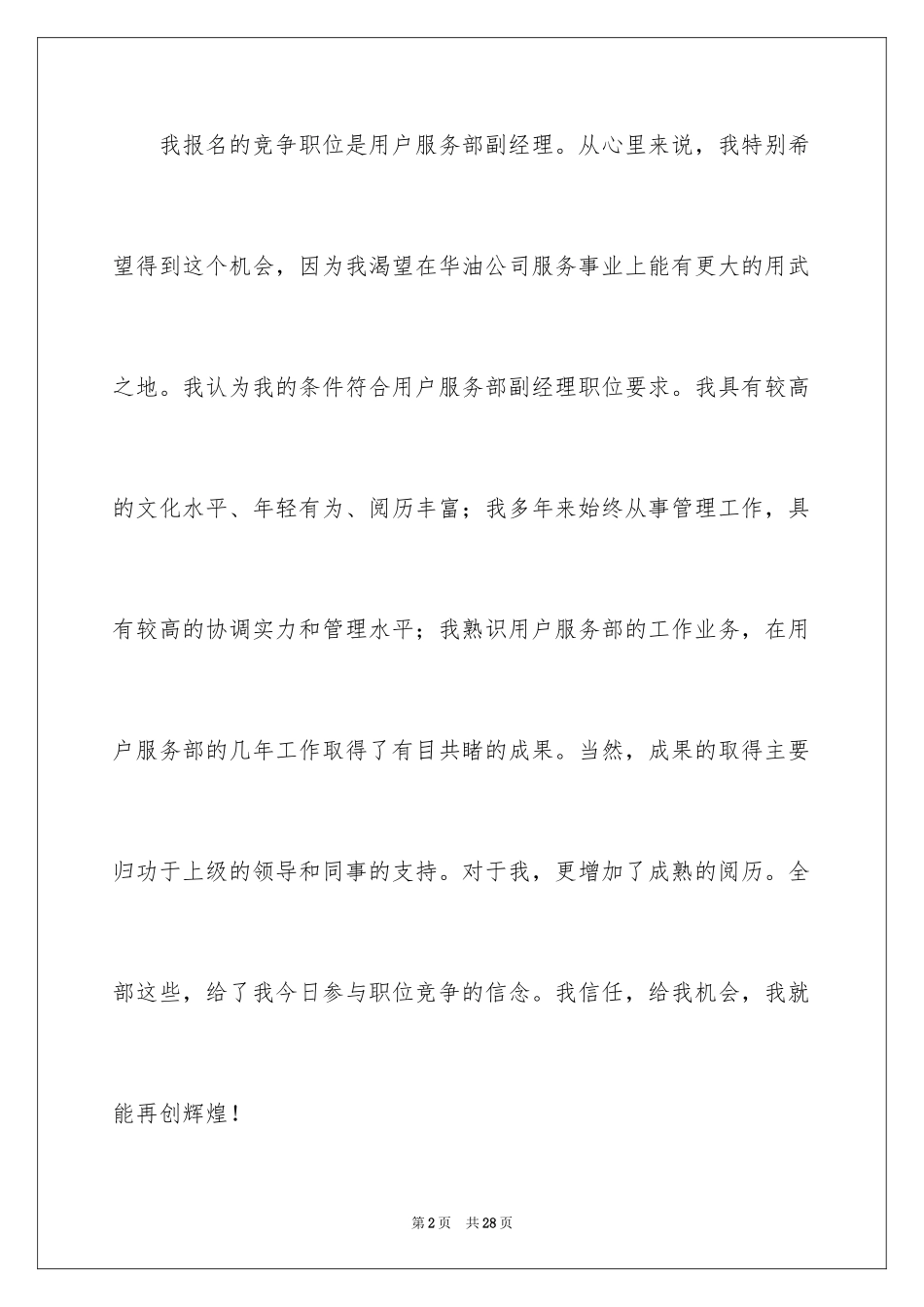 2024副经理竞聘演讲稿_11_第2页