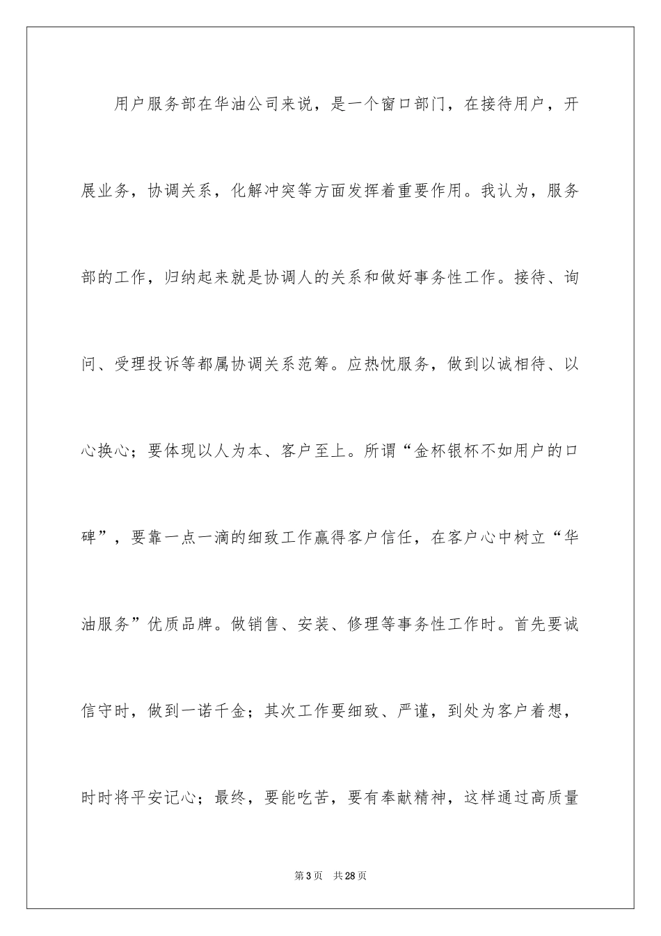 2024副经理竞聘演讲稿_11_第3页