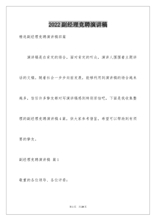 2024副经理竞聘演讲稿_11