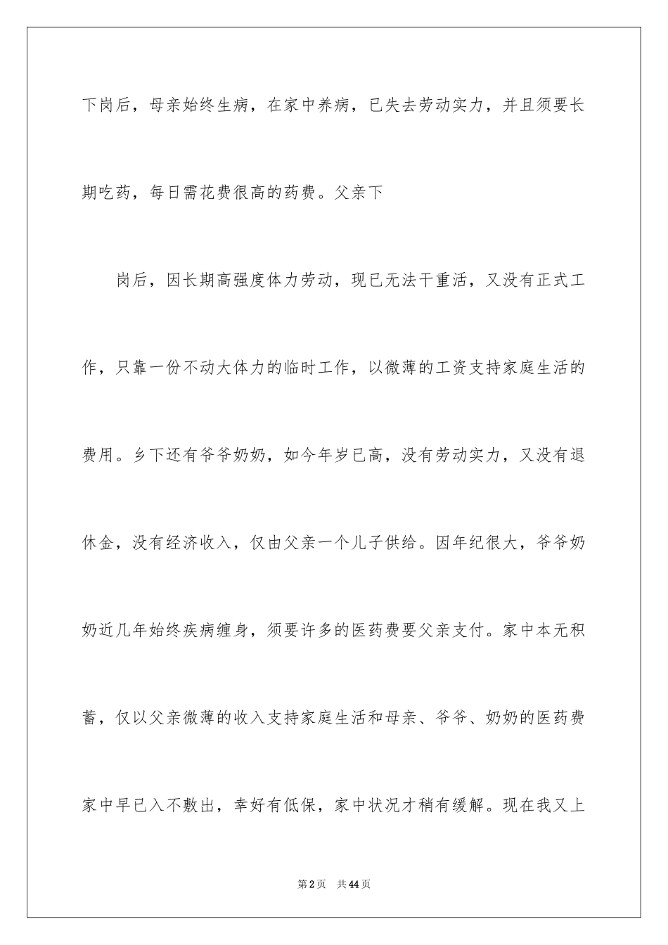 2024助学金申请书_106_第2页