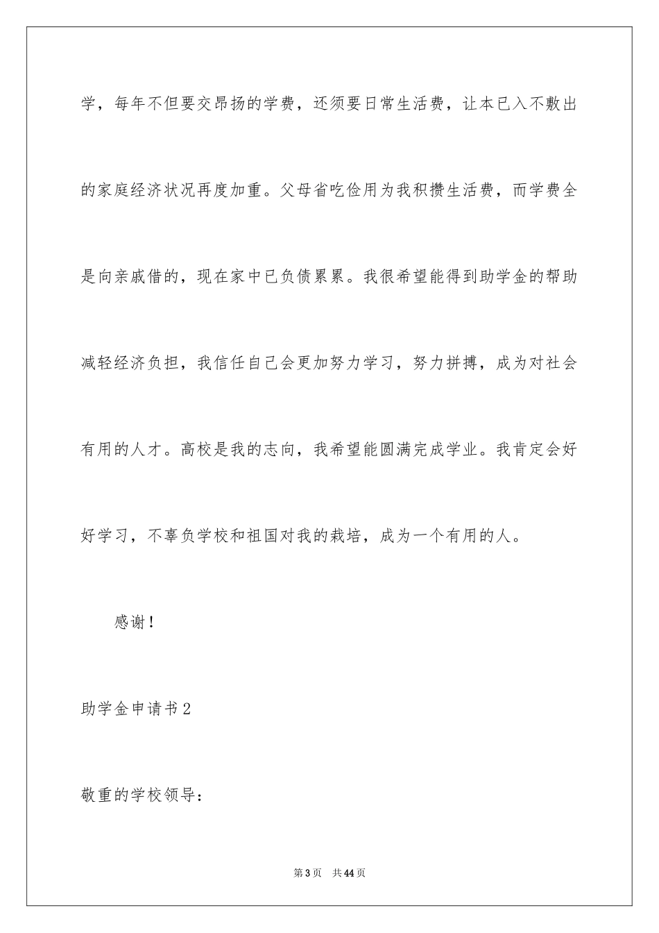 2024助学金申请书_106_第3页