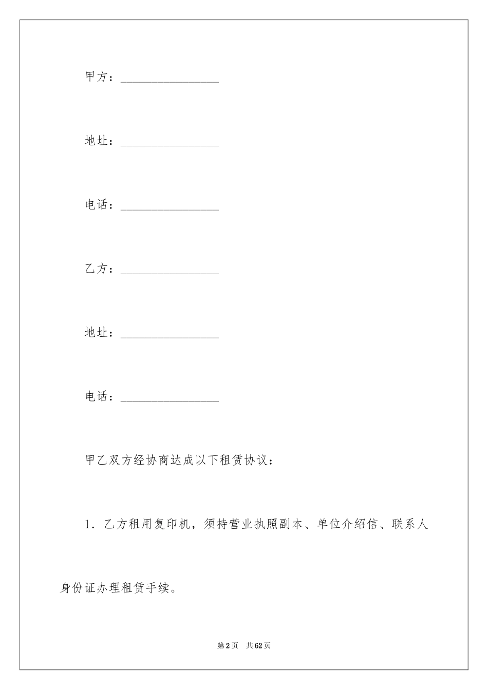 2024复印机租赁合同_2_第2页