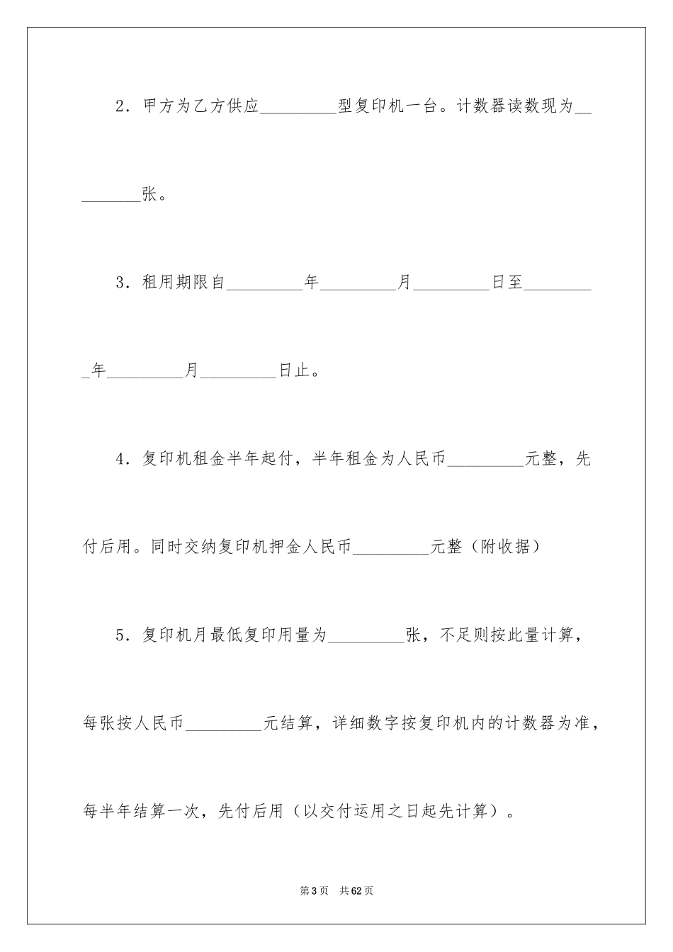 2024复印机租赁合同_2_第3页
