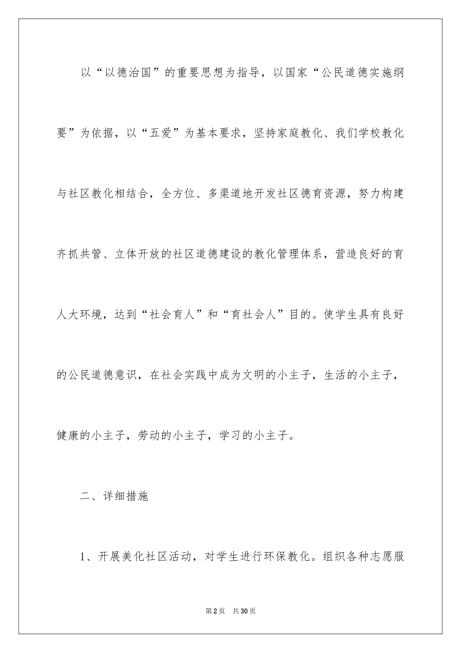 2024假期计划_2_第2页