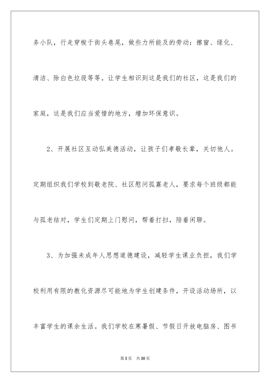 2024假期计划_2_第3页