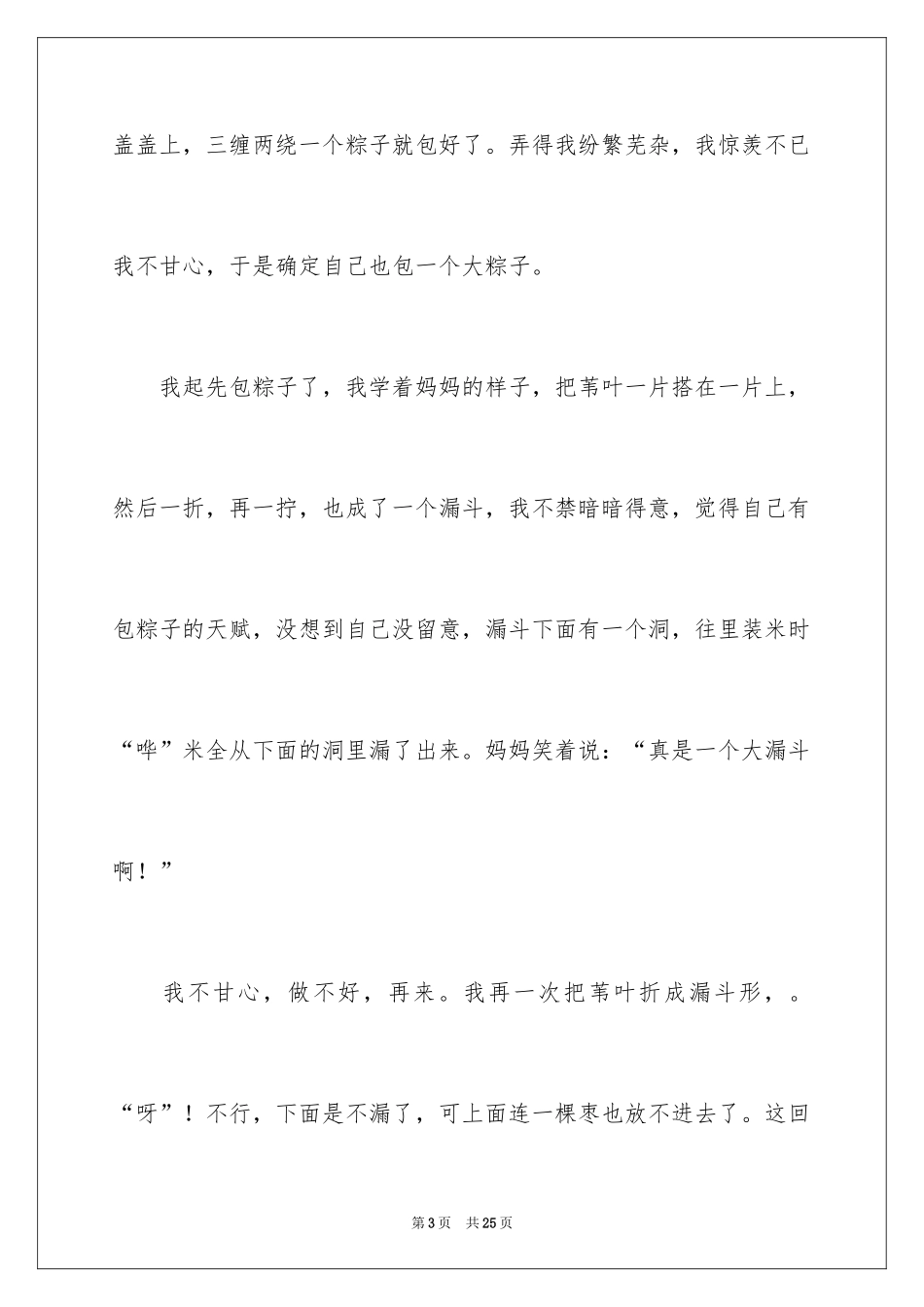 2024六年级包粽子作文_1_第3页