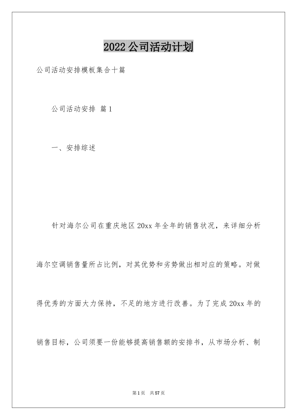 2024公司活动计划_31_第1页