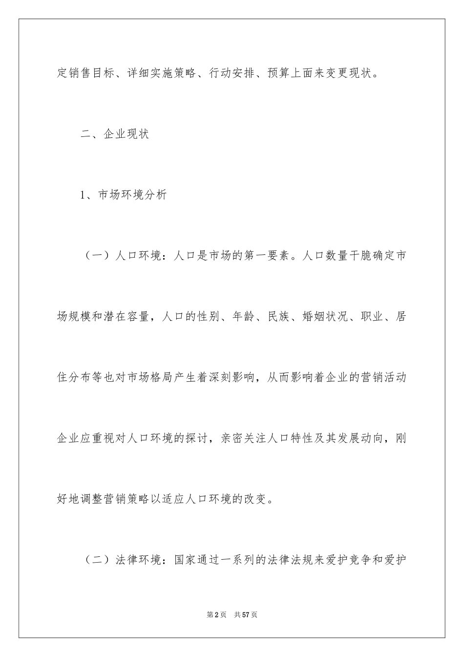 2024公司活动计划_31_第2页
