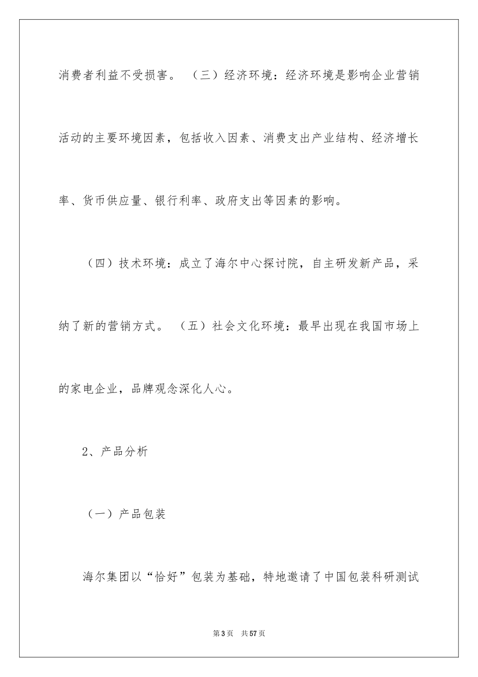 2024公司活动计划_31_第3页