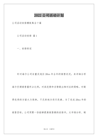 2024公司活动计划_31