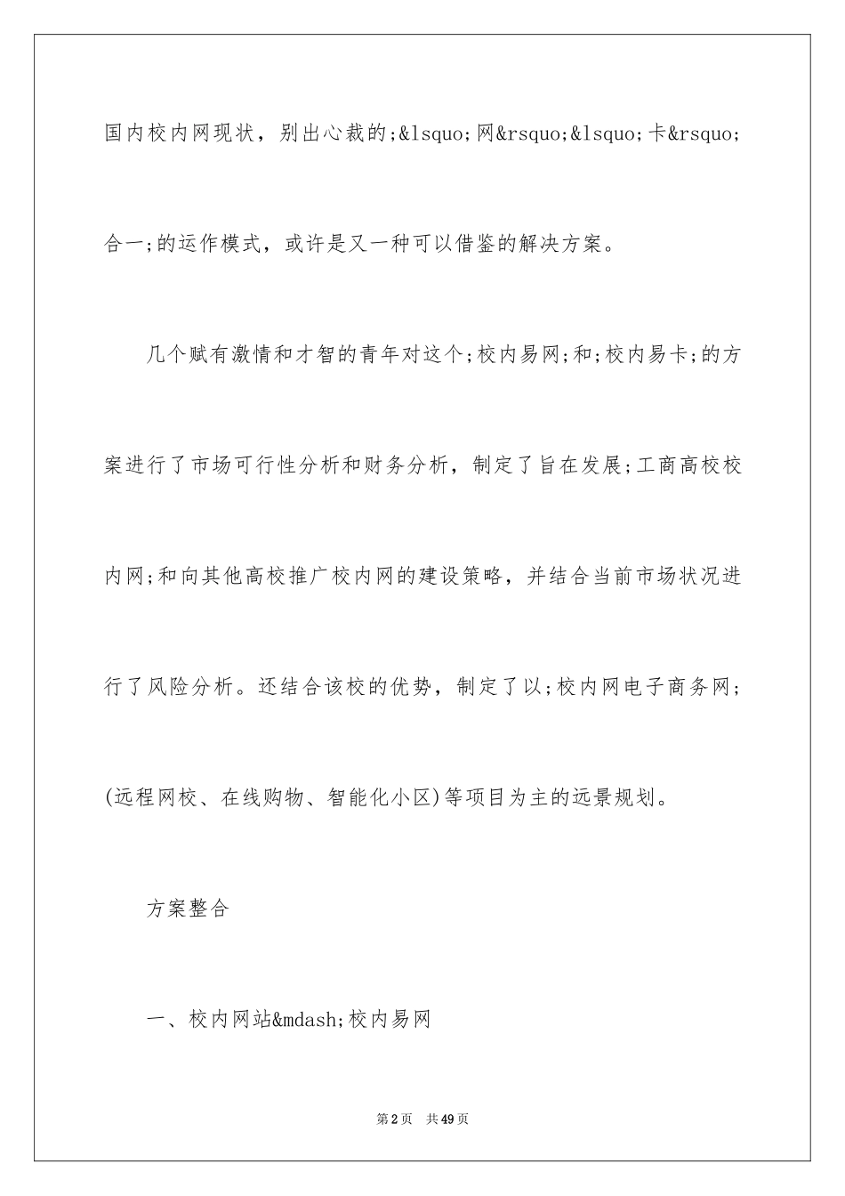 2024大学生IT创业计划书_1_第2页