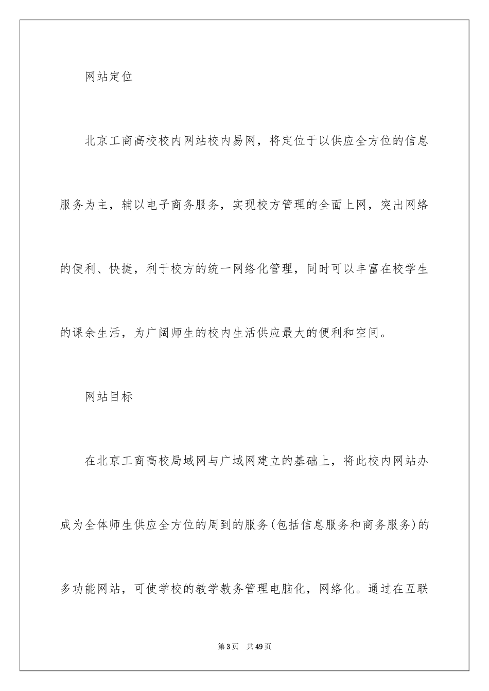 2024大学生IT创业计划书_1_第3页