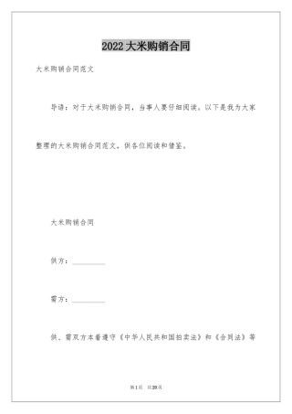 2024大米购销合同_4