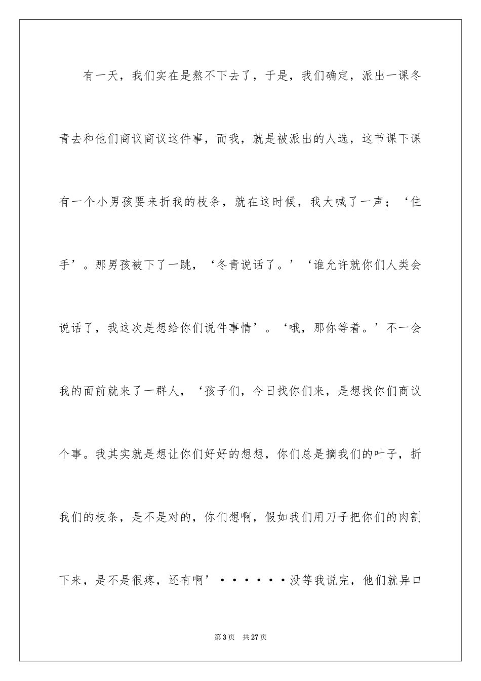 2024冬青作文_200_第3页