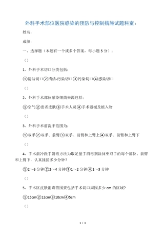 3月11日手术部位医院感染的预防与控制试题及答案 