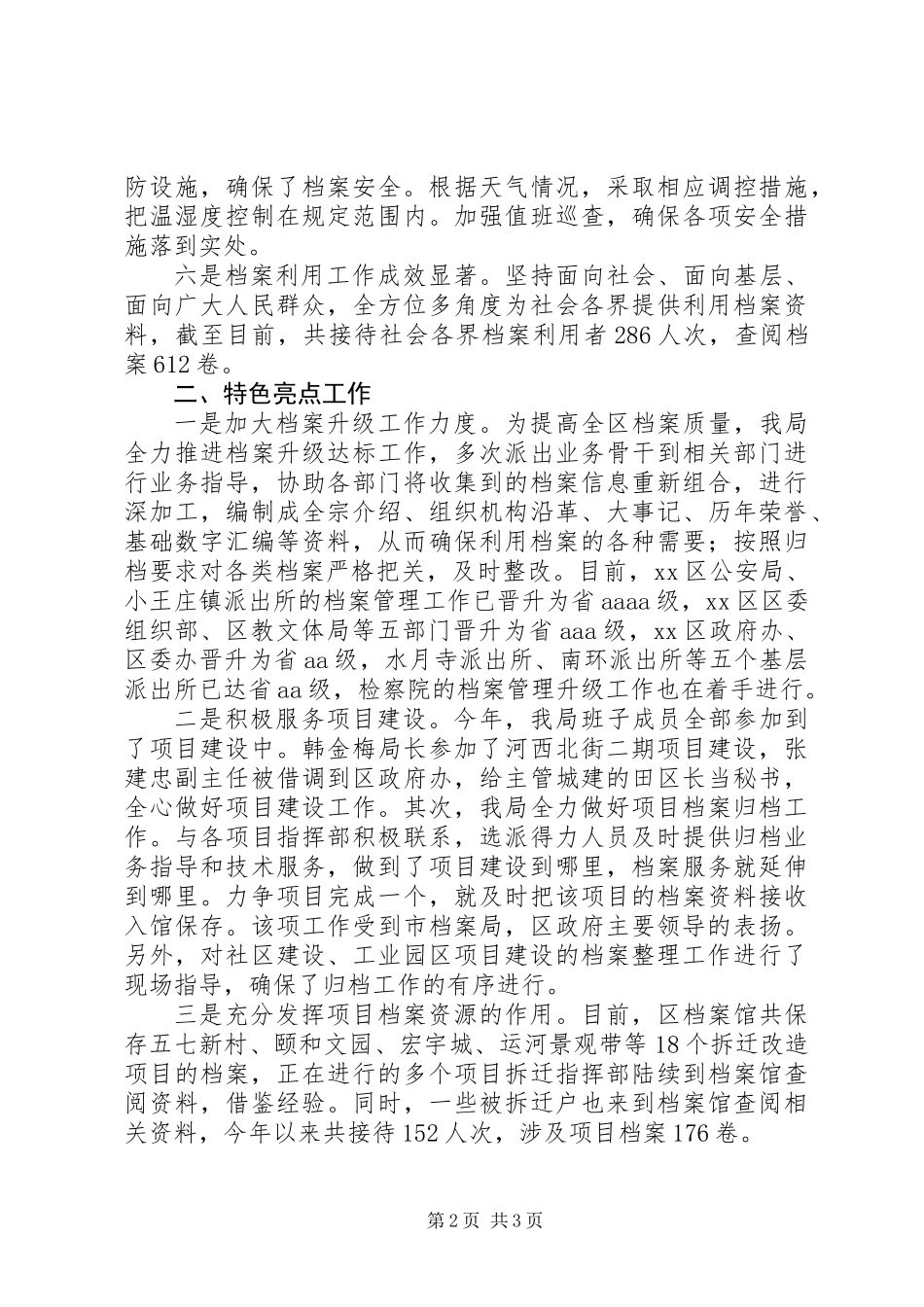 XX年区档案局工作总结和明年工作思路_第2页