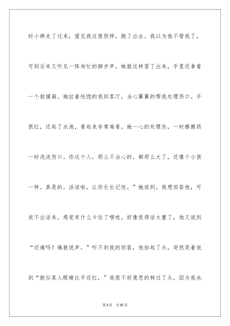 2024友情小学作文_2_第3页