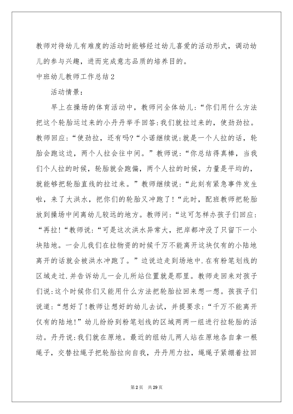 中班幼儿教师工作参考总结11篇_第2页