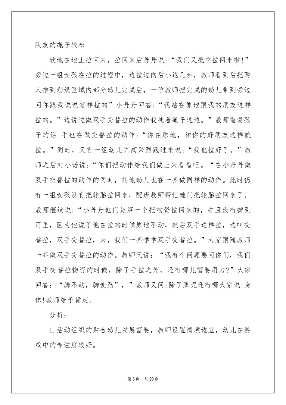 中班幼儿教师工作参考总结11篇_第3页