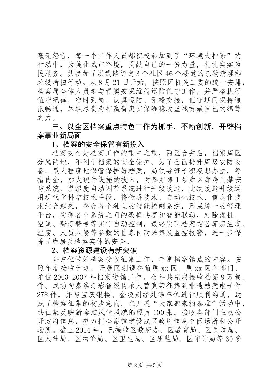 XX年区档案局工作总结和XX年工作计划_第2页