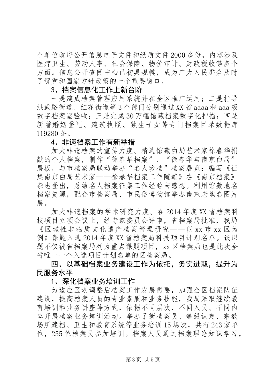 XX年区档案局工作总结和XX年工作计划_第3页