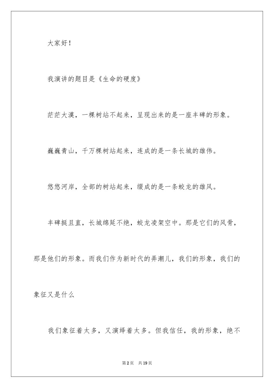 2024大学生五四青年节演讲稿_24_第2页