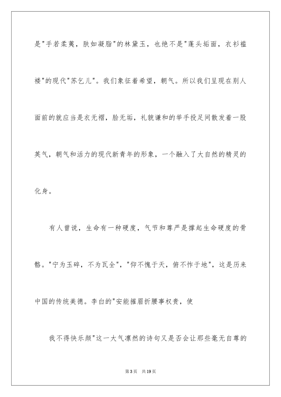 2024大学生五四青年节演讲稿_24_第3页