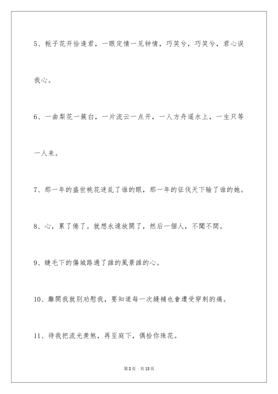 2024古风唯美的签名65条_第2页