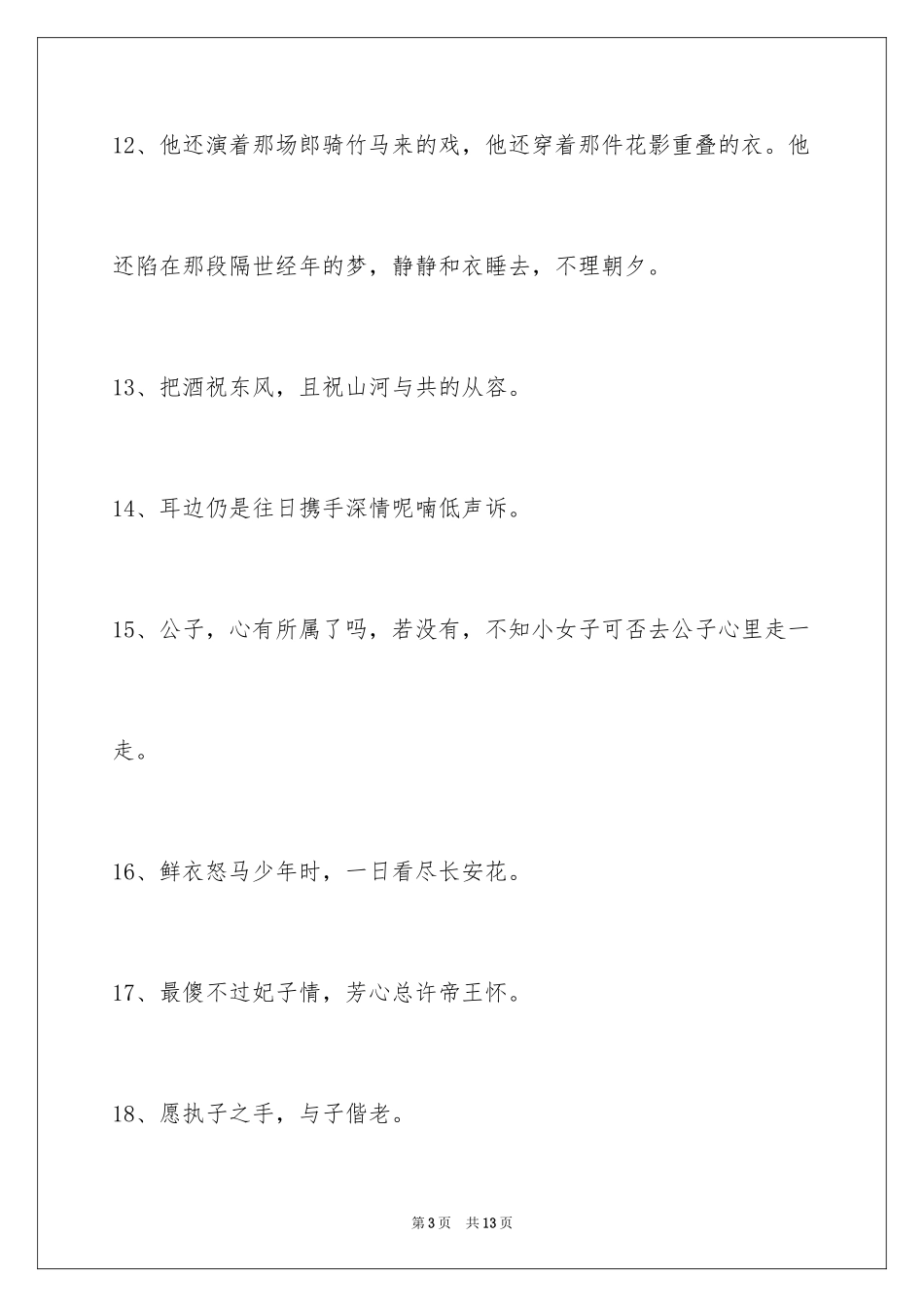 2024古风唯美的签名65条_第3页