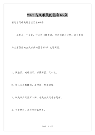 2024古风唯美的签名65条