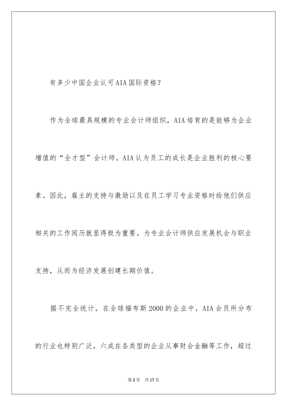 2024国际会计师AIA的就业前景_第2页