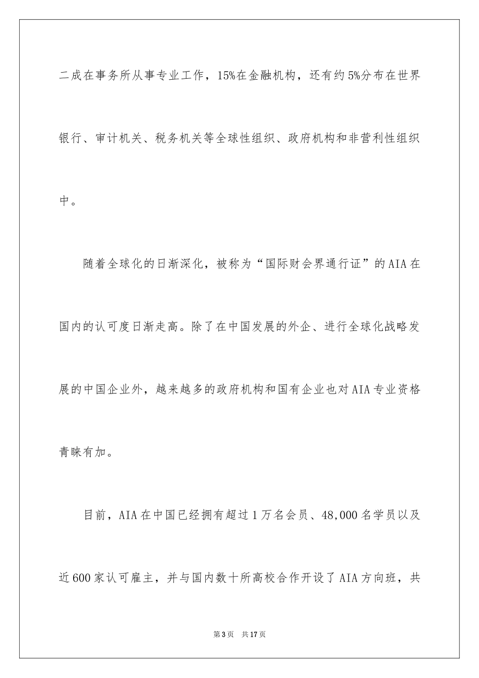 2024国际会计师AIA的就业前景_第3页