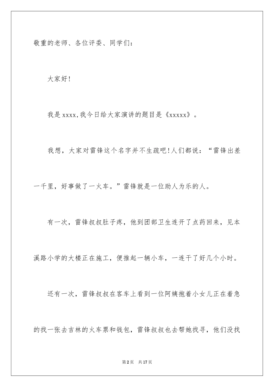 2024助人为乐的演讲稿_2_第2页