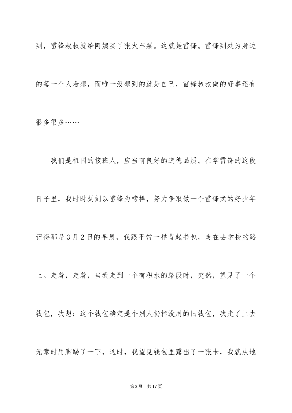 2024助人为乐的演讲稿_2_第3页