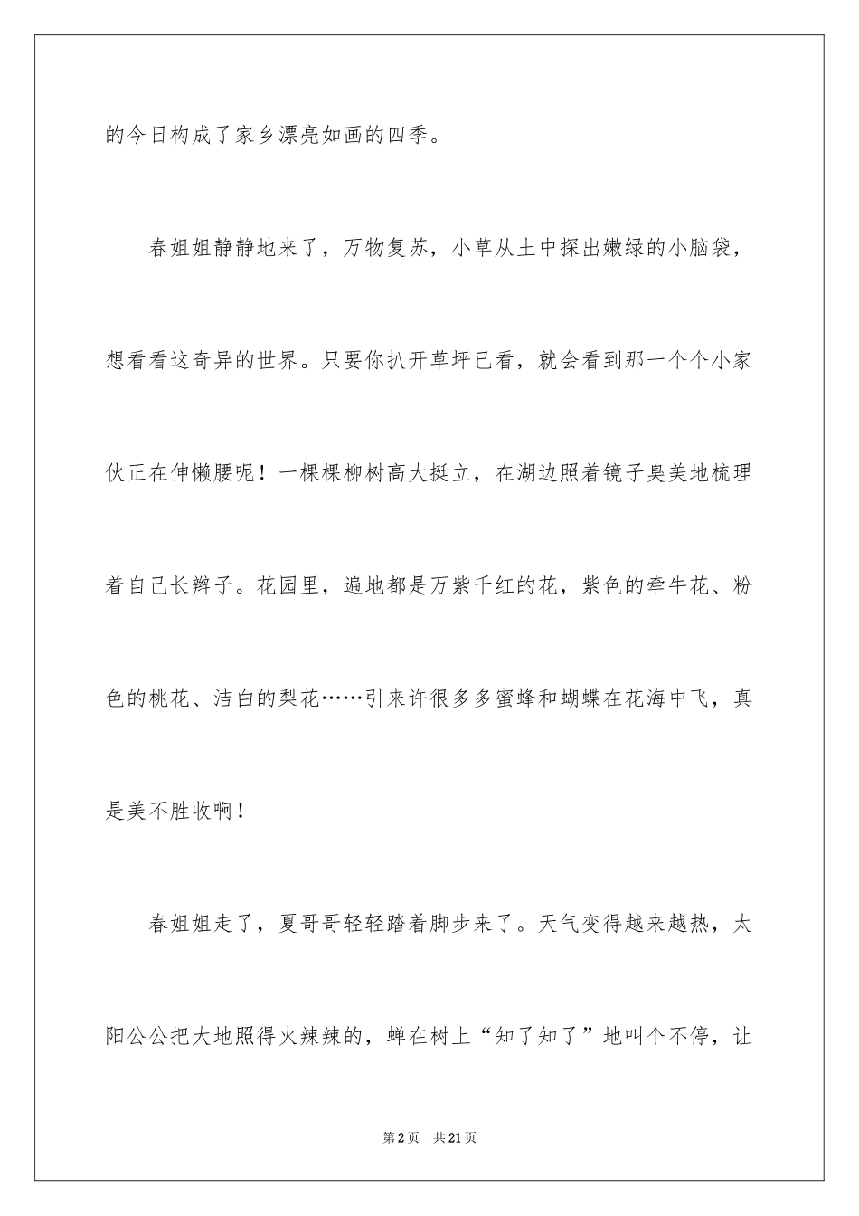 2024初一四季作文_19_第2页