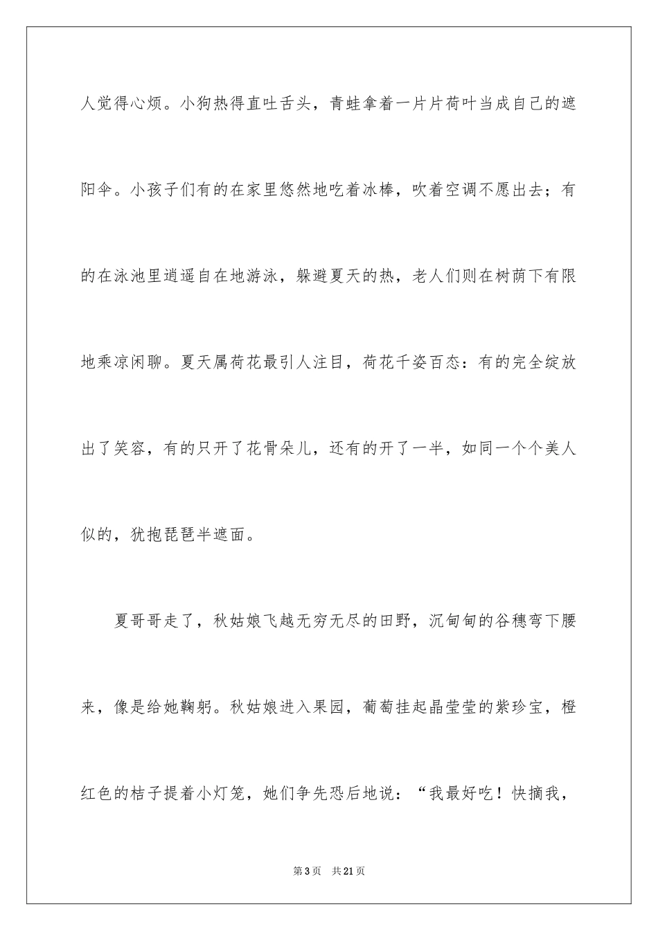 2024初一四季作文_19_第3页